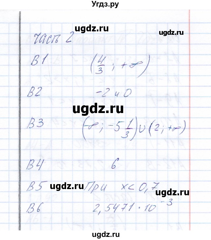 ГДЗ (Решебник) по алгебре 8 класс (тесты) Е.М. Ключникова / тест 6 (вариант) / 2(продолжение 2)