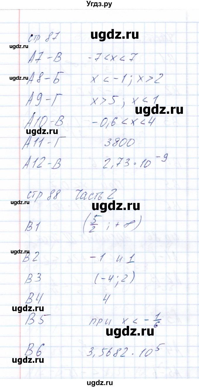 ГДЗ (Решебник) по алгебре 8 класс (тесты) Е.М. Ключникова / тест 6 (вариант) / 3(продолжение 2)