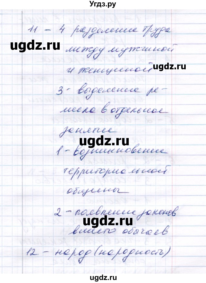 ГДЗ (Решебник) по истории 6 класс (тесты) С. Е. Воробьева / часть 1 / тест 1 (вариант) / 1(продолжение 3)