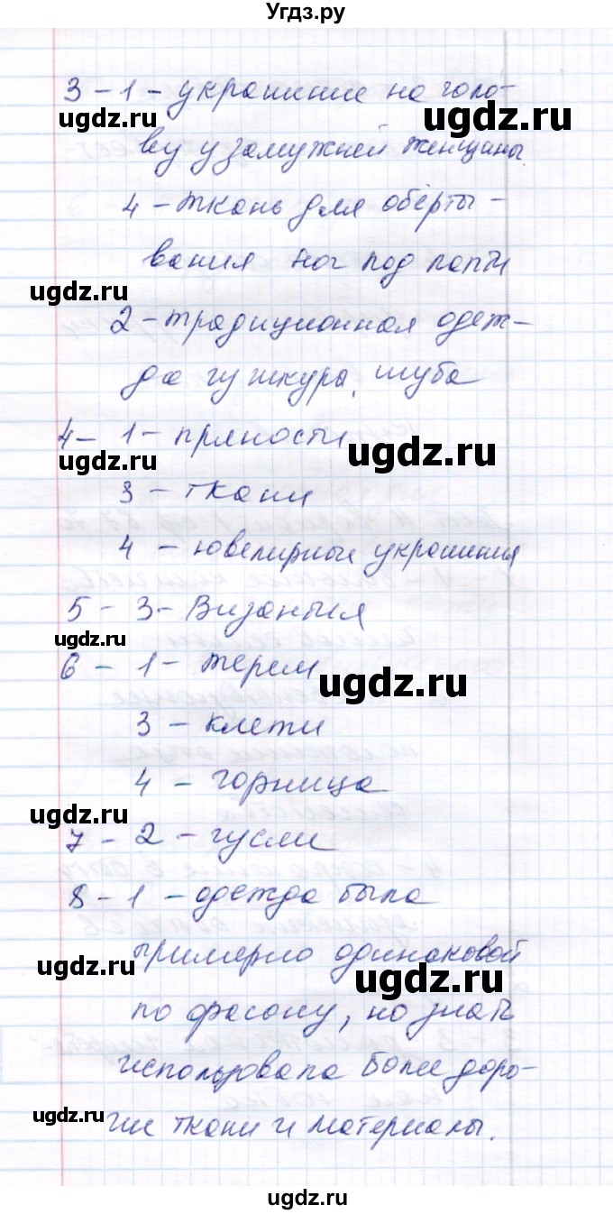 ГДЗ (Решебник) по истории 6 класс (тесты) С. Е. Воробьева / часть 1 / тест 11 (вариант) / 1(продолжение 2)