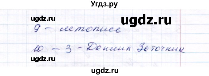 ГДЗ (Решебник) по истории 6 класс (тесты) С. Е. Воробьева / часть 1 / тест 13 (вариант) / 1(продолжение 3)