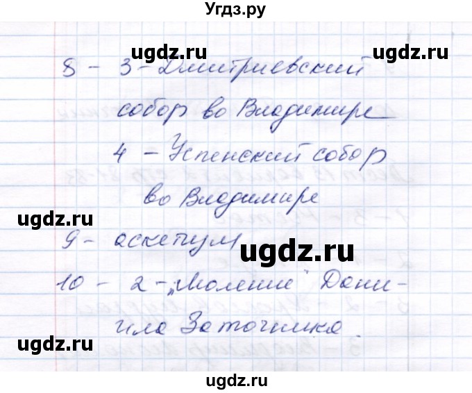 ГДЗ (Решебник) по истории 6 класс (тесты) С. Е. Воробьева / часть 1 / тест 13 (вариант) / 2(продолжение 2)