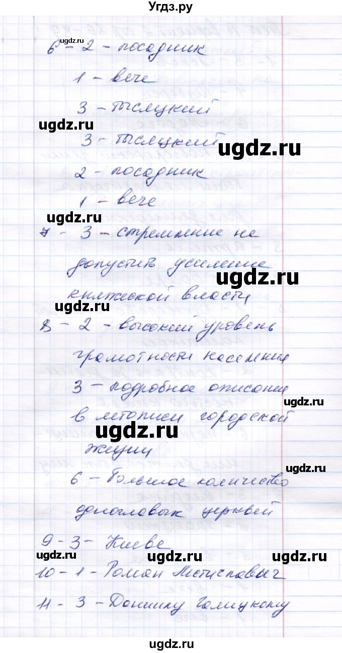 ГДЗ (Решебник) по истории 6 класс (тесты) С. Е. Воробьева / часть 1 / тест 14 (вариант) / 1(продолжение 2)