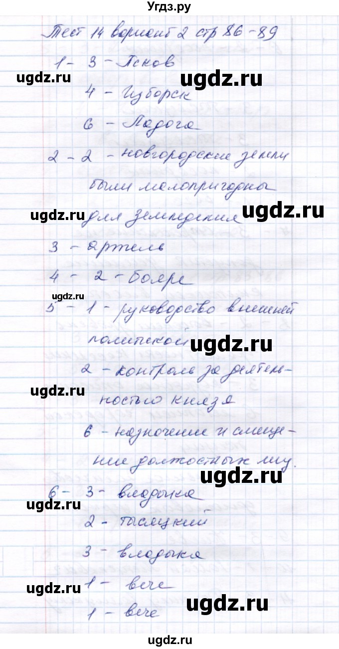 ГДЗ (Решебник) по истории 6 класс (тесты) С. Е. Воробьева / часть 1 / тест 14 (вариант) / 2