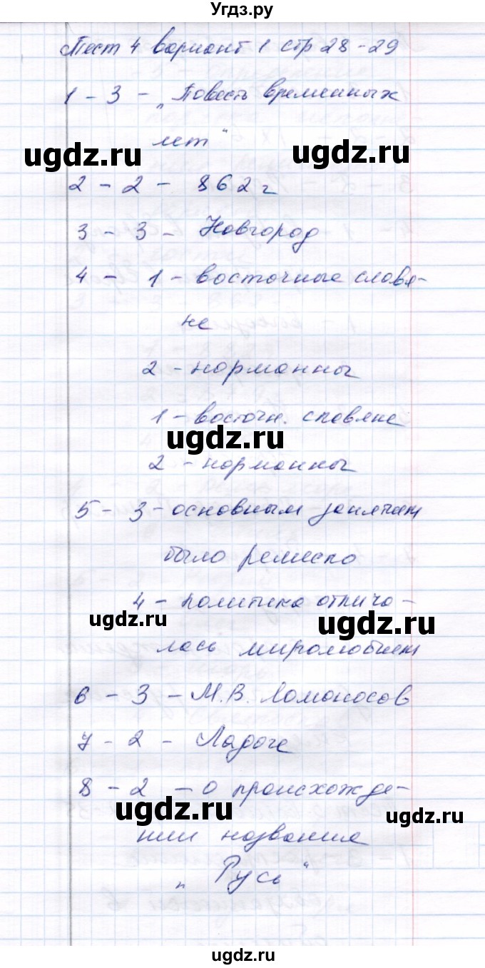 ГДЗ (Решебник) по истории 6 класс (тесты) С. Е. Воробьева / часть 1 / тест 4 (вариант) / 1