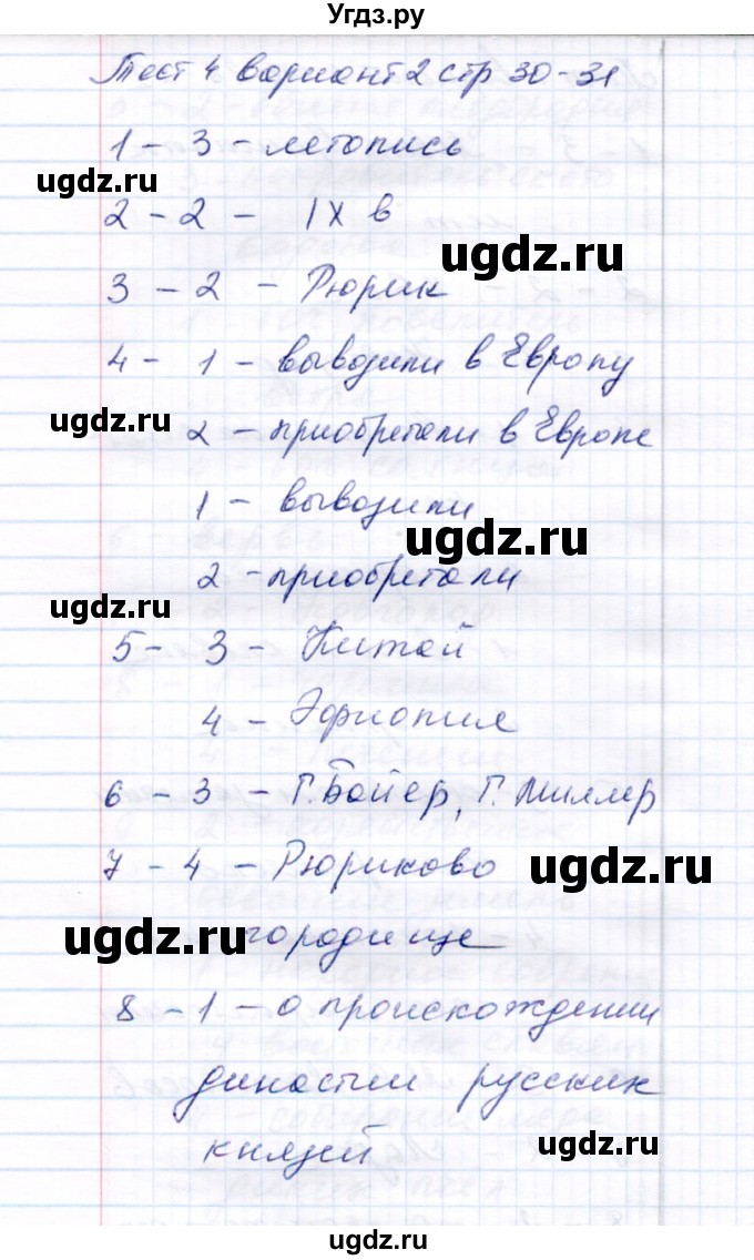 ГДЗ (Решебник) по истории 6 класс (тесты) С. Е. Воробьева / часть 1 / тест 4 (вариант) / 2