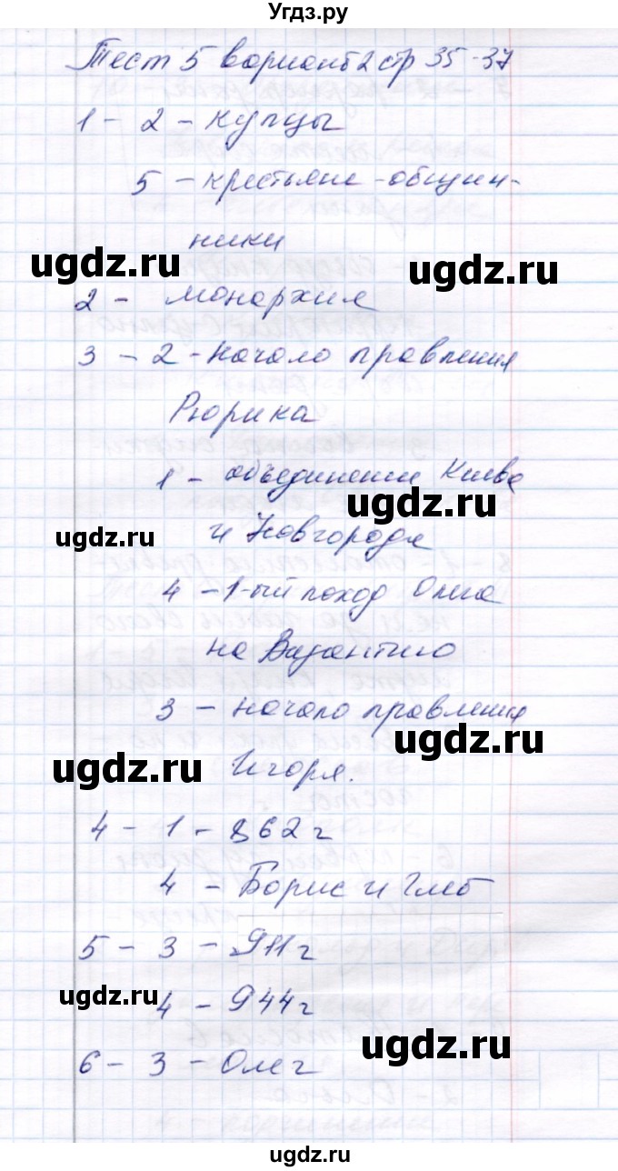 ГДЗ (Решебник) по истории 6 класс (тесты) С. Е. Воробьева / часть 1 / тест 5 (вариант) / 2