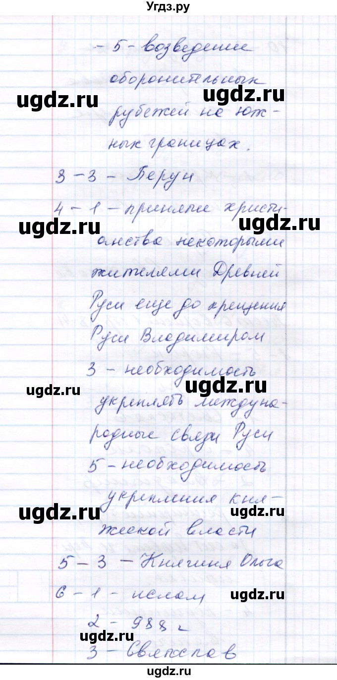 ГДЗ (Решебник) по истории 6 класс (тесты) С. Е. Воробьева / часть 1 / тест 6 (вариант) / 1(продолжение 2)