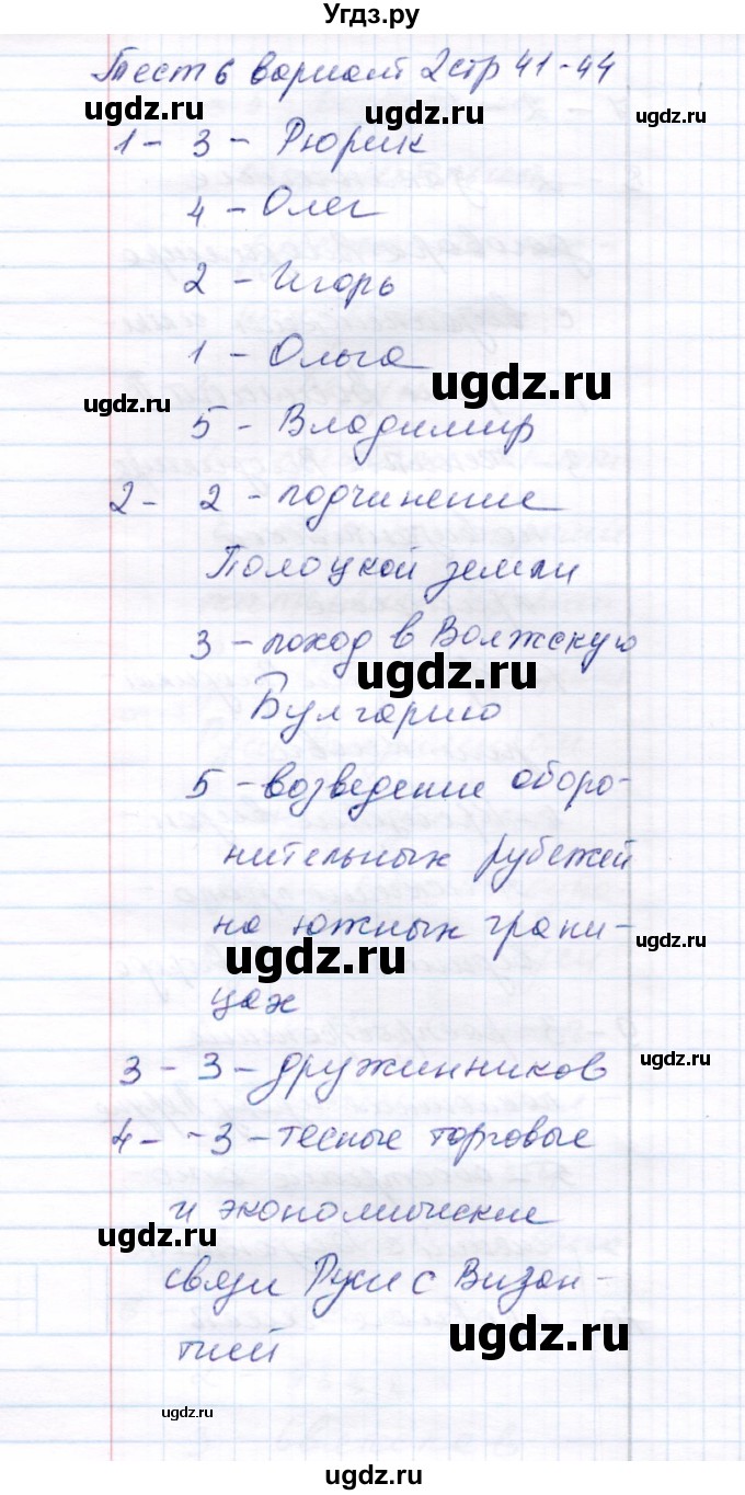 ГДЗ (Решебник) по истории 6 класс (тесты) С. Е. Воробьева / часть 1 / тест 6 (вариант) / 2