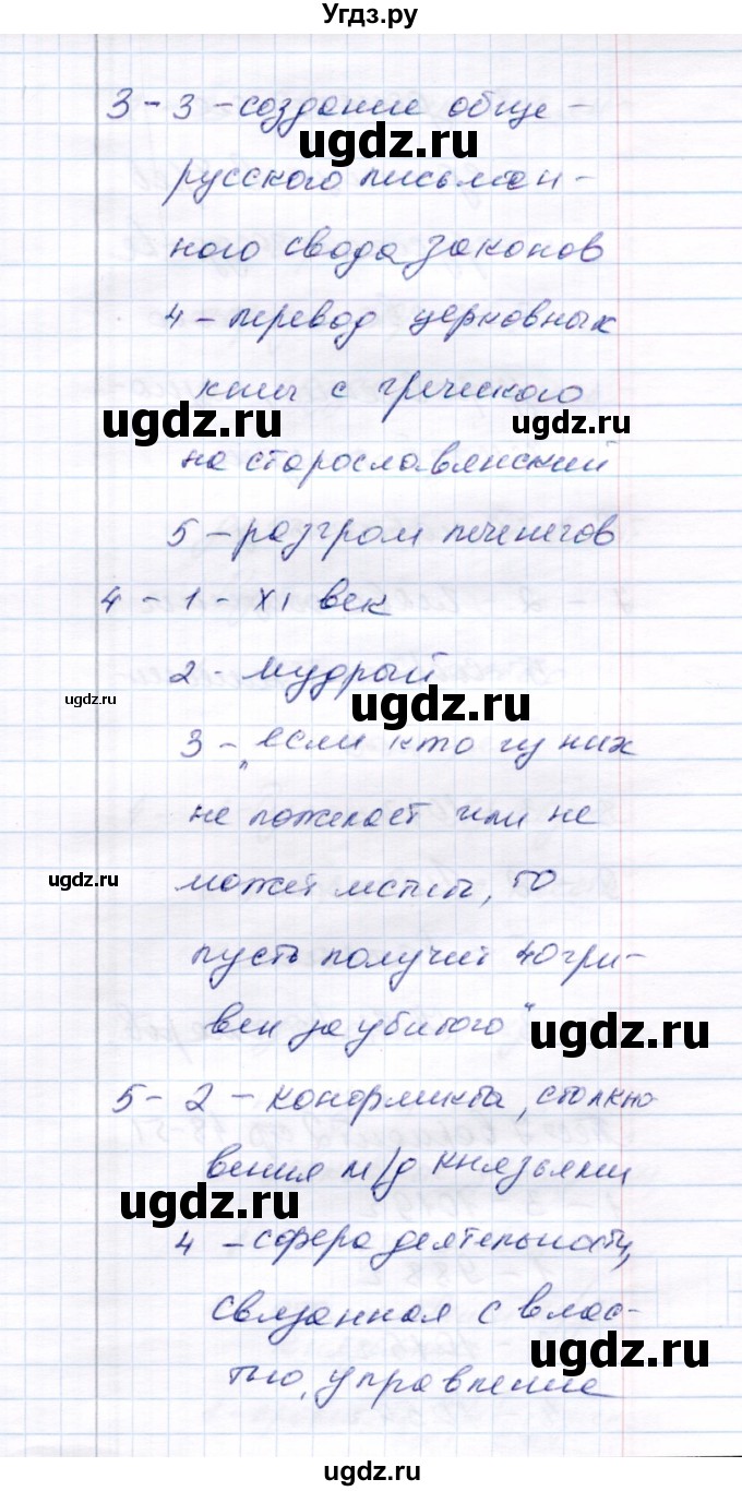 ГДЗ (Решебник) по истории 6 класс (тесты) С. Е. Воробьева / часть 1 / тест 7 (вариант) / 1(продолжение 2)