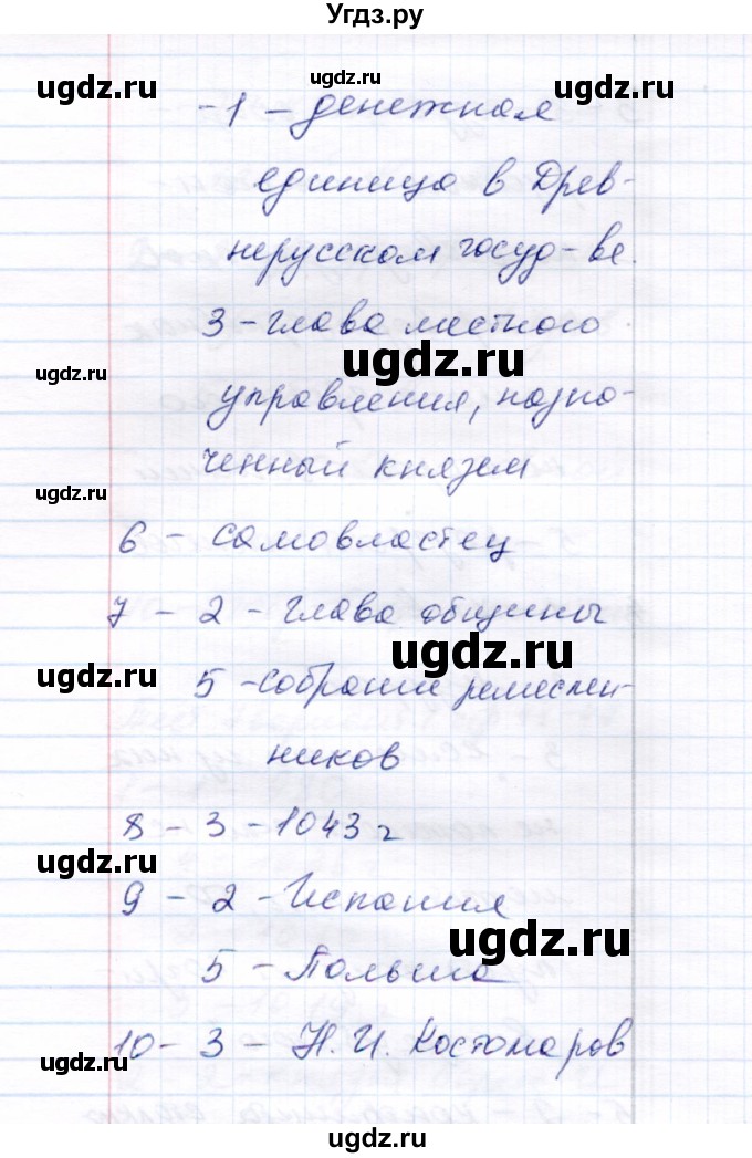 ГДЗ (Решебник) по истории 6 класс (тесты) С. Е. Воробьева / часть 1 / тест 7 (вариант) / 1(продолжение 3)