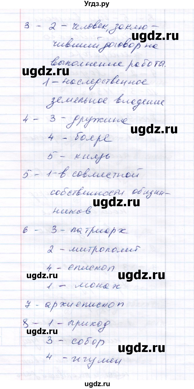 ГДЗ (Решебник) по истории 6 класс (тесты) С. Е. Воробьева / часть 1 / тест 9 (вариант) / 1(продолжение 2)