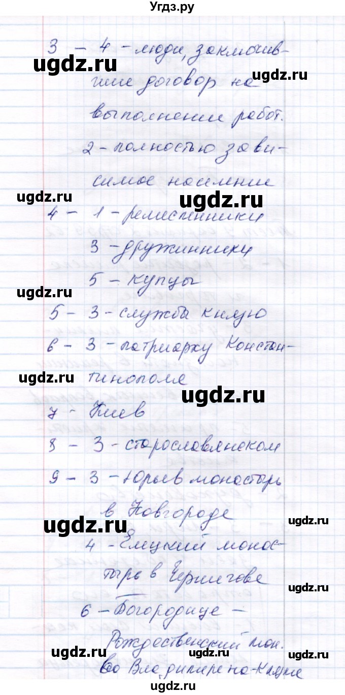 ГДЗ (Решебник) по истории 6 класс (тесты) С. Е. Воробьева / часть 1 / тест 9 (вариант) / 2(продолжение 2)