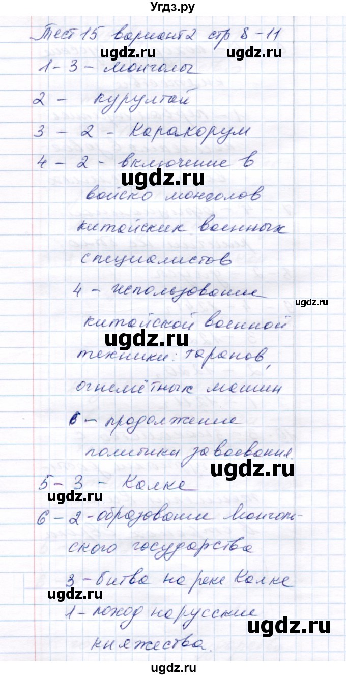 ГДЗ (Решебник) по истории 6 класс (тесты) С. Е. Воробьева / часть 2 / тест 15 (вариант) / 2