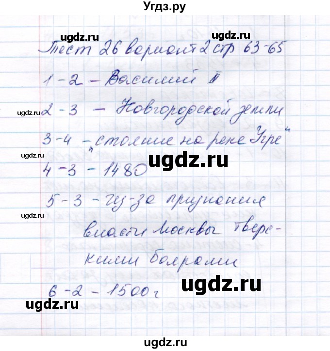 ГДЗ (Решебник) по истории 6 класс (тесты) С. Е. Воробьева / часть 2 / тест 26 (вариант) / 2