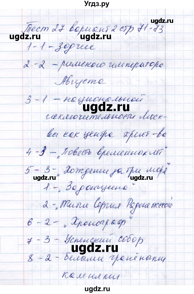 ГДЗ (Решебник) по истории 6 класс (тесты) С. Е. Воробьева / часть 2 / тест 27 (вариант) / 2