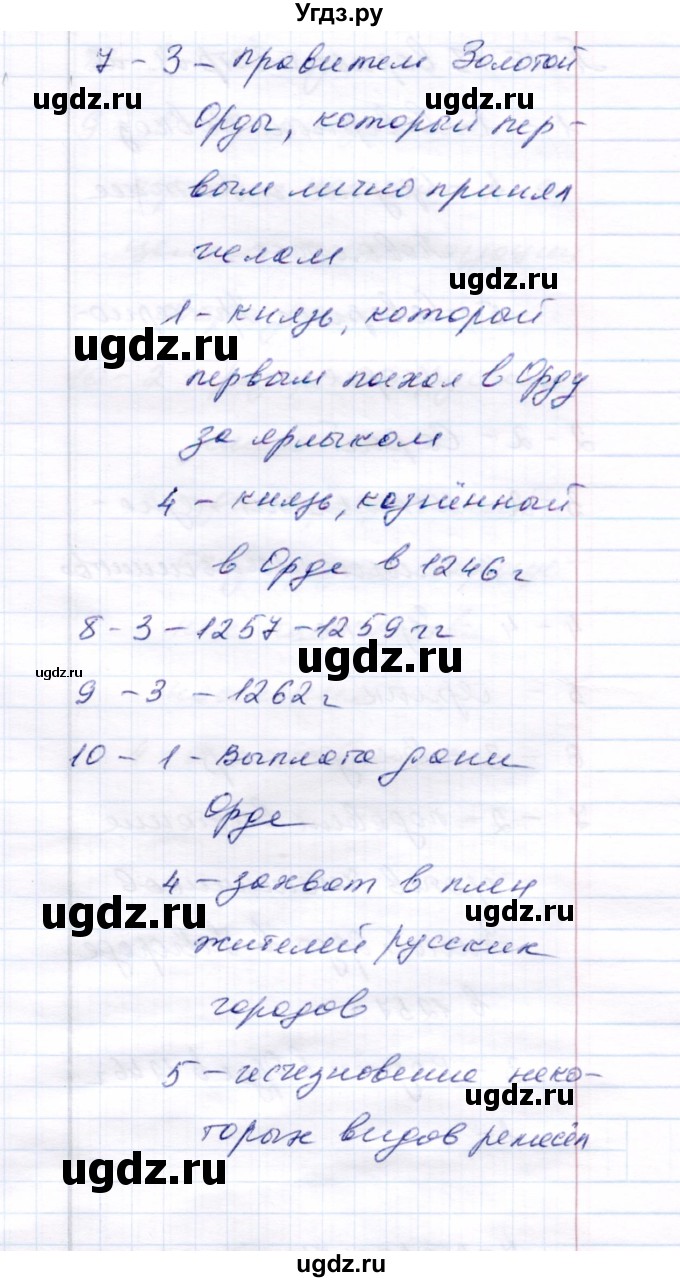 ГДЗ (Решебник) по истории 6 класс (тесты) С. Е. Воробьева / часть 2 / тест  18 (вариант) / 1(продолжение 2)