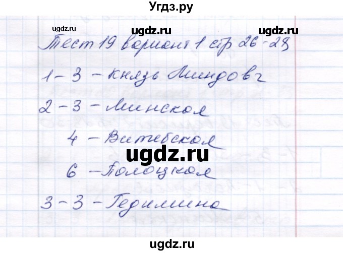 ГДЗ (Решебник) по истории 6 класс (тесты) С. Е. Воробьева / часть 2 / тест 19 (вариант) / 1