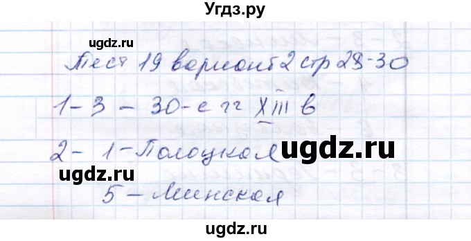 ГДЗ (Решебник) по истории 6 класс (тесты) С. Е. Воробьева / часть 2 / тест 19 (вариант) / 2