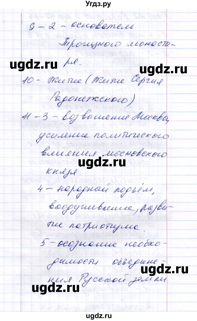 ГДЗ (Решебник) по истории 6 класс (тесты) С. Е. Воробьева / часть 2 / тест 21 (вариант) / 2(продолжение 3)