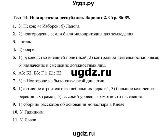 ГДЗ (Решебник 2020) по истории 6 класс (тесты) С. Е. Воробьева / тест 14 / Вариант 2