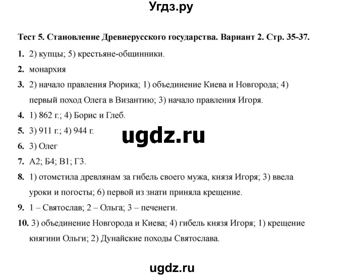 ГДЗ (Решебник 2020) по истории 6 класс (тесты) С. Е. Воробьева / тест 5 / Вариант 2