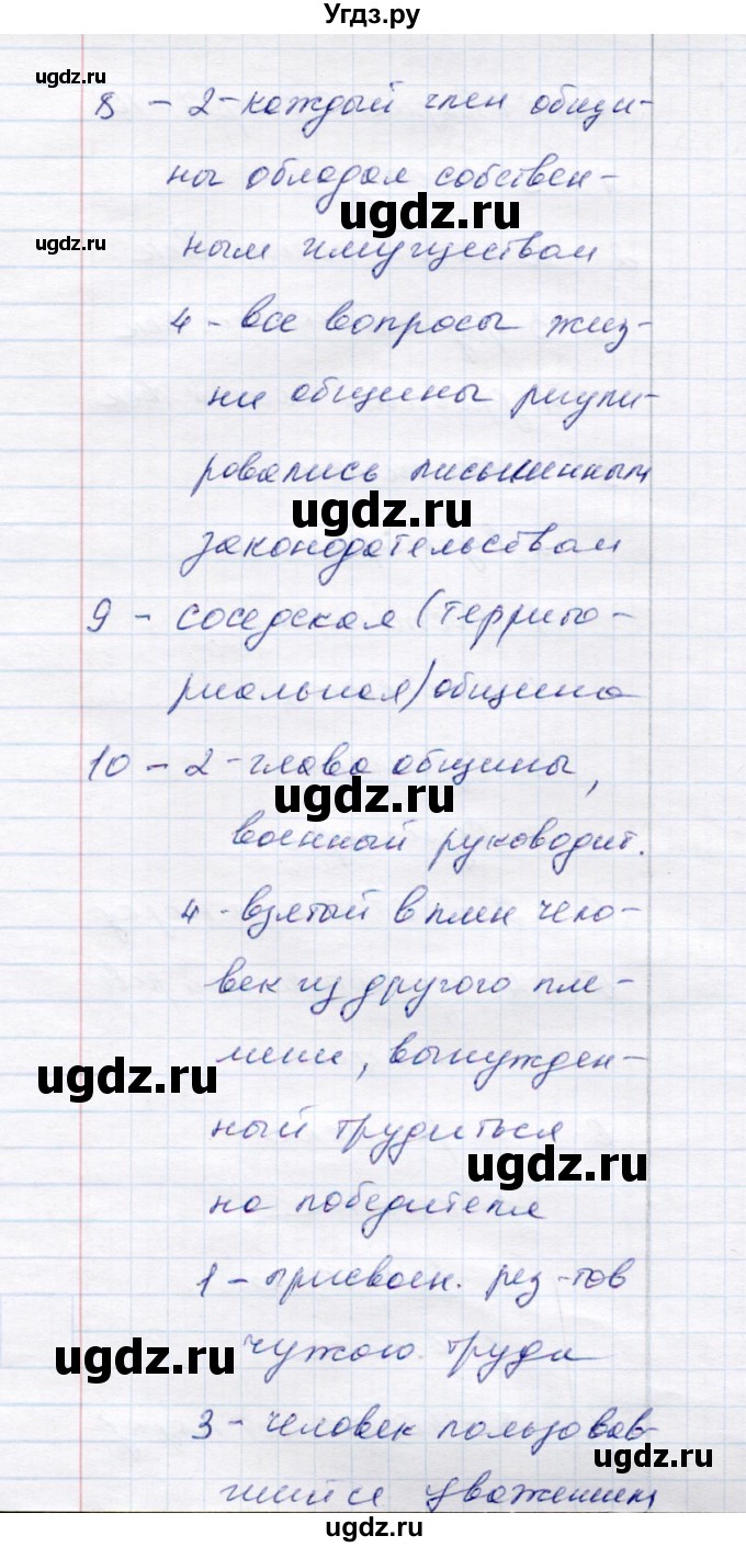 ГДЗ (Решебник 2017) по истории 6 класс (тесты) С. Е. Воробьева / тест 1 / Вариант 1(продолжение 2)