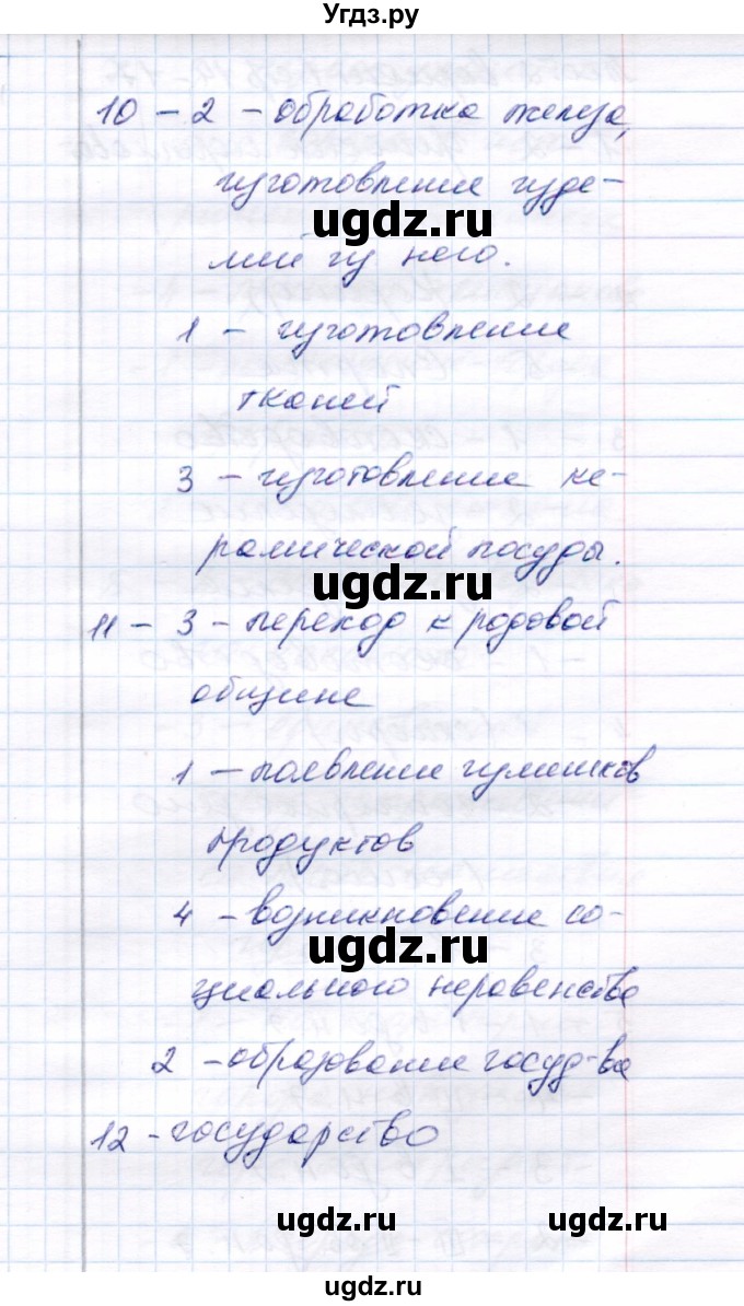 ГДЗ (Решебник 2017) по истории 6 класс (тесты) С. Е. Воробьева / тест 1 / Вариант 2(продолжение 3)