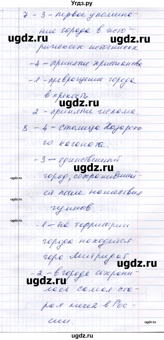 ГДЗ (Решебник 2017) по истории 6 класс (тесты) С. Е. Воробьева / тест 2 / Вариант 1(продолжение 2)