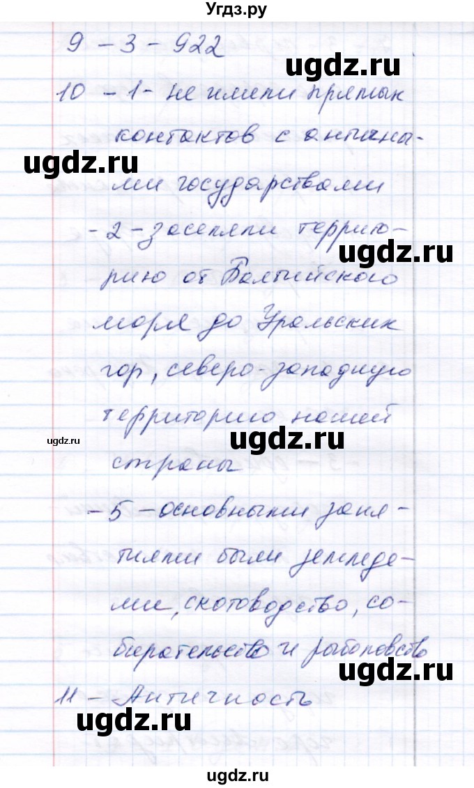 ГДЗ (Решебник 2017) по истории 6 класс (тесты) С. Е. Воробьева / тест 2 / Вариант 1(продолжение 3)