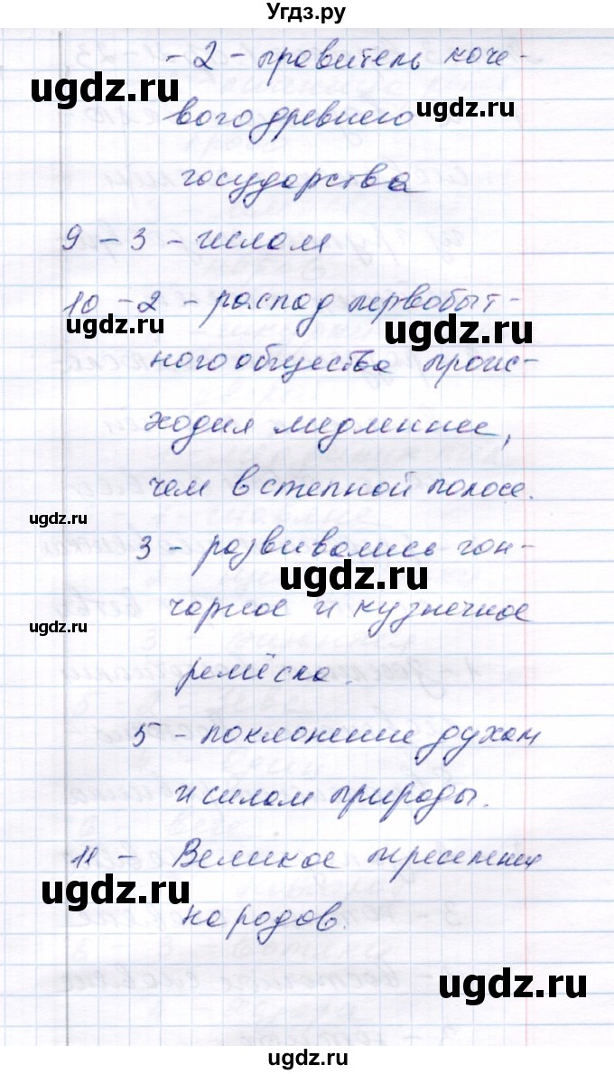 ГДЗ (Решебник 2017) по истории 6 класс (тесты) С. Е. Воробьева / тест 2 / Вариант 2(продолжение 3)
