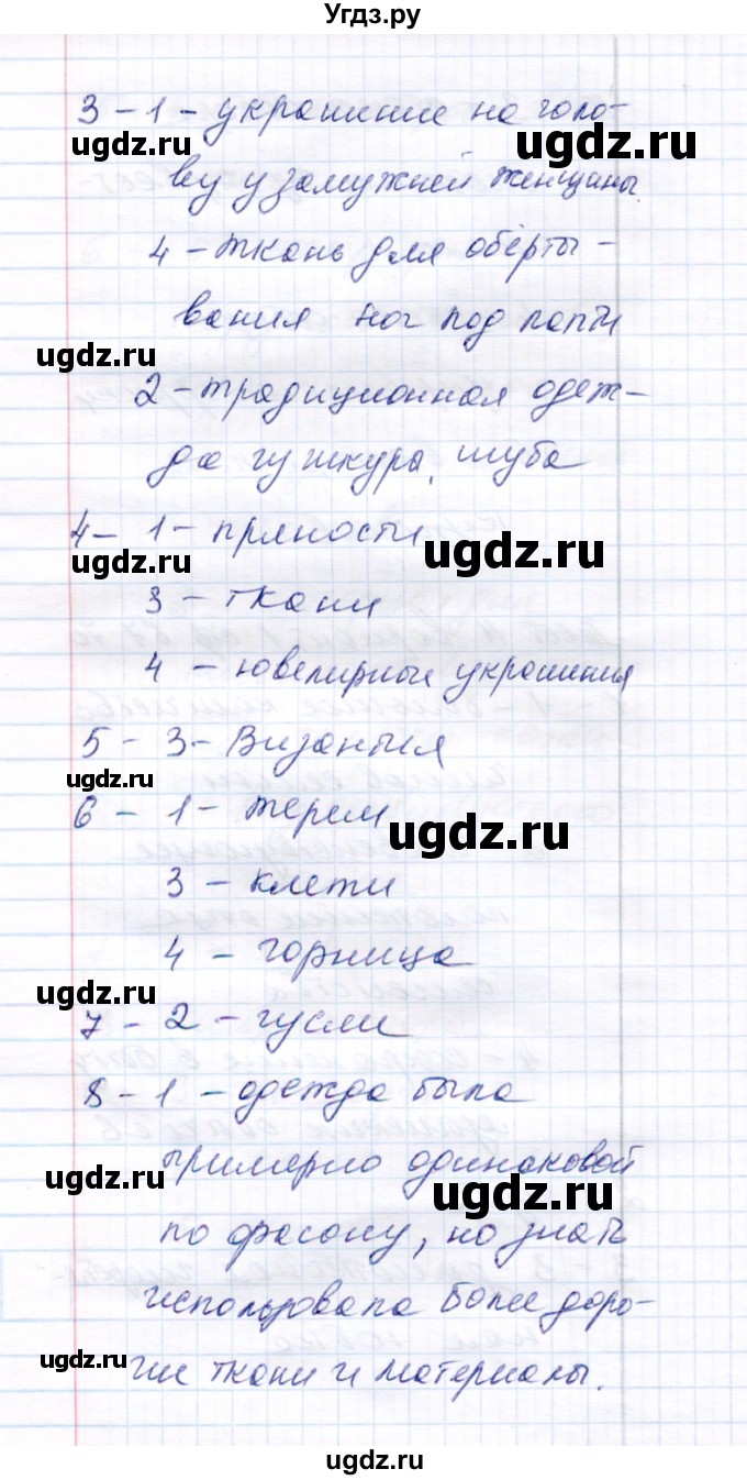 ГДЗ (Решебник 2017) по истории 6 класс (тесты) С. Е. Воробьева / тест 11 / Вариант 1(продолжение 2)