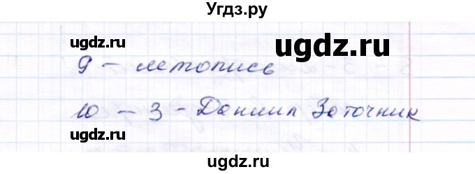 ГДЗ (Решебник 2017) по истории 6 класс (тесты) С. Е. Воробьева / тест 13 / Вариант 1(продолжение 3)