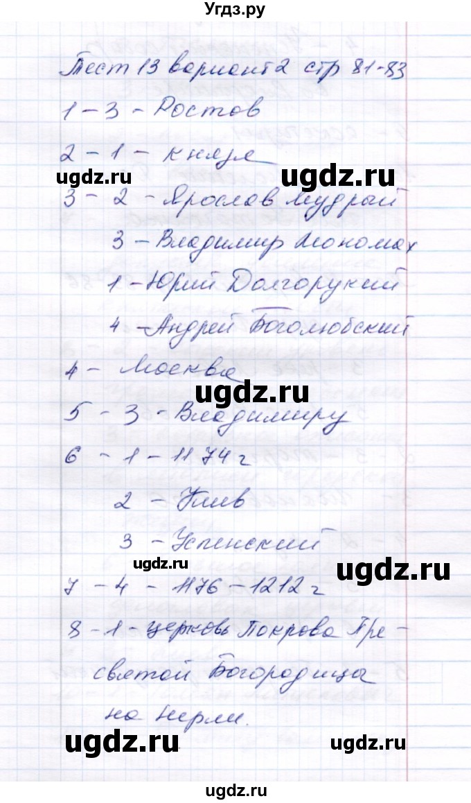 ГДЗ (Решебник 2017) по истории 6 класс (тесты) С. Е. Воробьева / тест 13 / Вариант 2