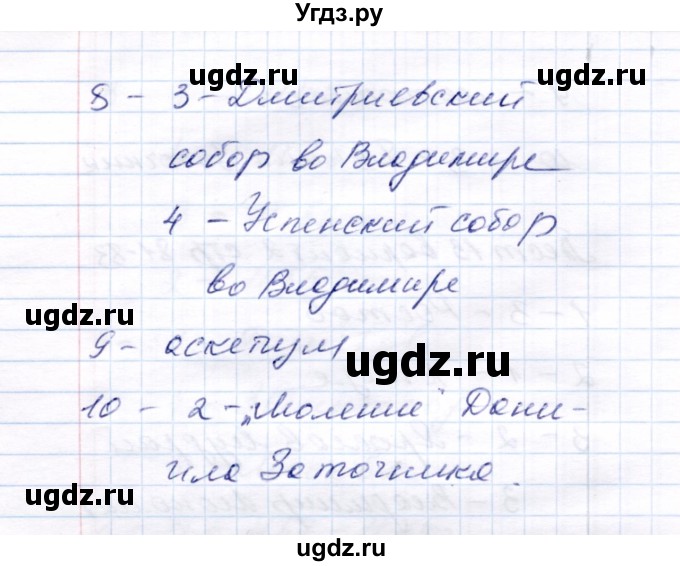 ГДЗ (Решебник 2017) по истории 6 класс (тесты) С. Е. Воробьева / тест 13 / Вариант 2(продолжение 2)