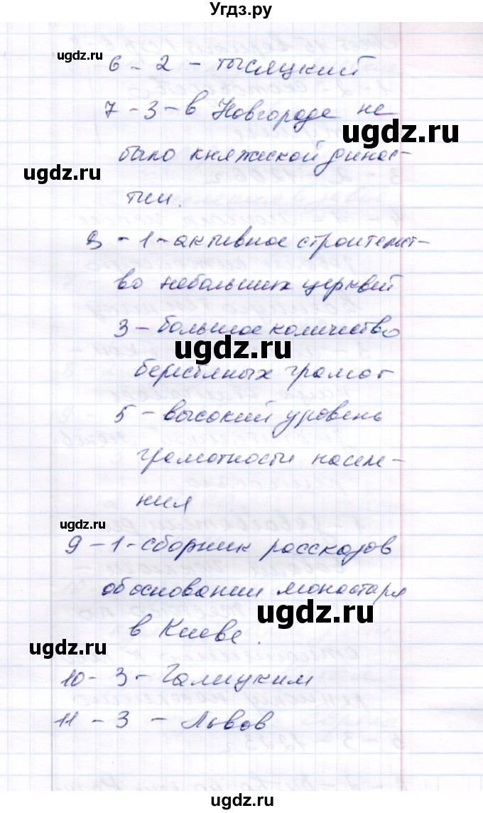 ГДЗ (Решебник 2017) по истории 6 класс (тесты) С. Е. Воробьева / тест 14 / Вариант 2(продолжение 2)