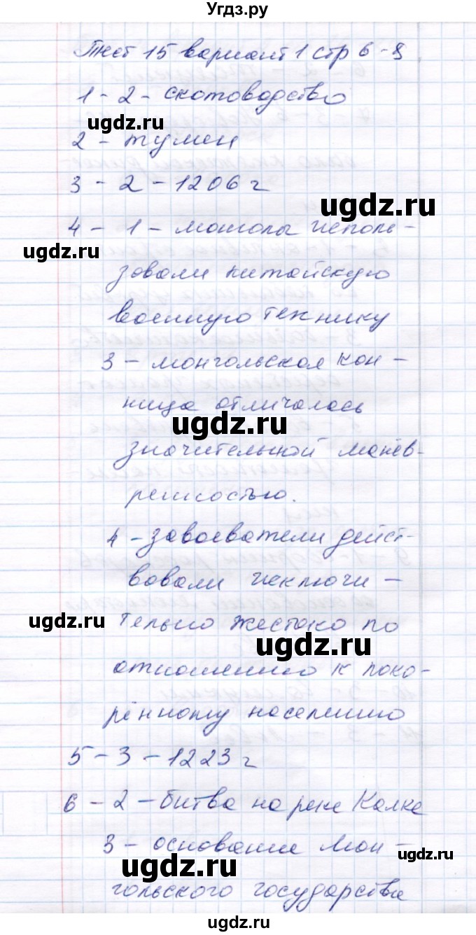 ГДЗ (Решебник 2017) по истории 6 класс (тесты) С. Е. Воробьева / тест 15 / Вариант 1
