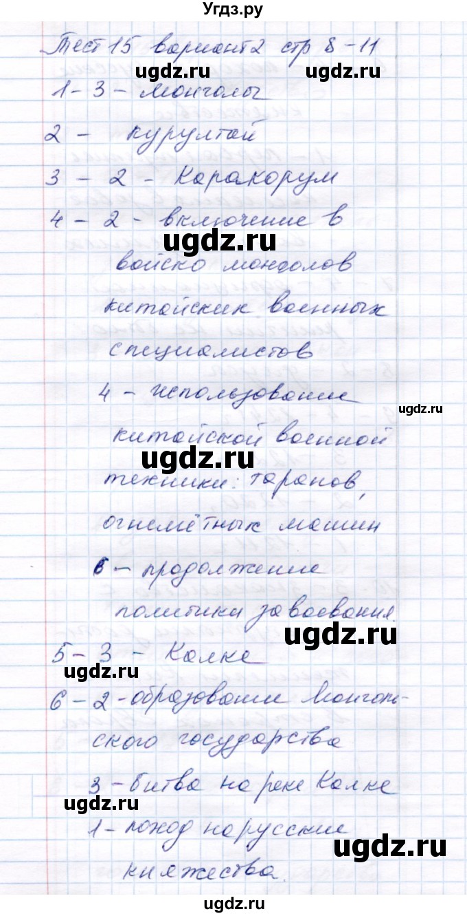 ГДЗ (Решебник 2017) по истории 6 класс (тесты) С. Е. Воробьева / тест 15 / Вариант 2