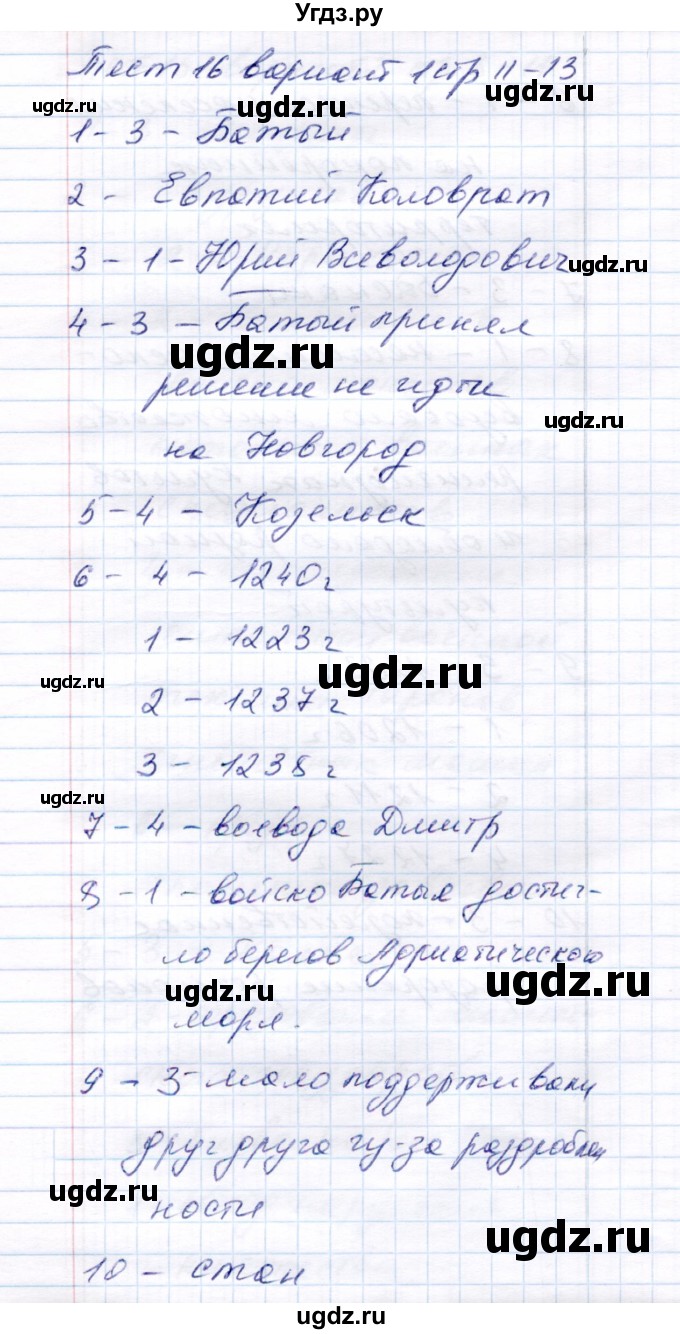 ГДЗ (Решебник 2017) по истории 6 класс (тесты) С. Е. Воробьева / тест 16 / Вариант 1