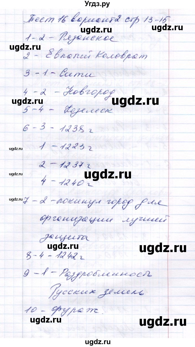 ГДЗ (Решебник 2017) по истории 6 класс (тесты) С. Е. Воробьева / тест 16 / Вариант 2