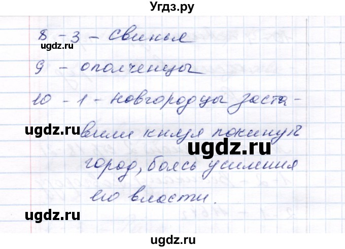 ГДЗ (Решебник 2017) по истории 6 класс (тесты) С. Е. Воробьева / тест 17 / Вариант 2(продолжение 2)