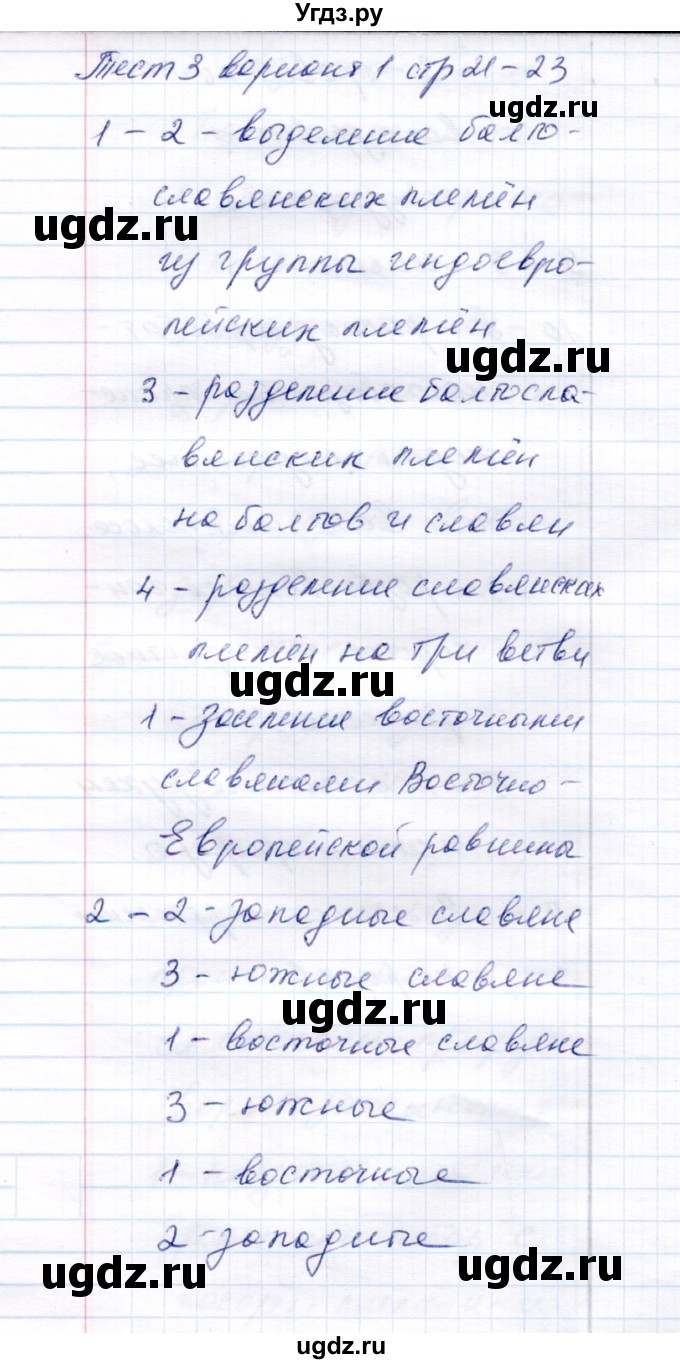 ГДЗ (Решебник 2017) по истории 6 класс (тесты) С. Е. Воробьева / тест 3 / Вариант 1