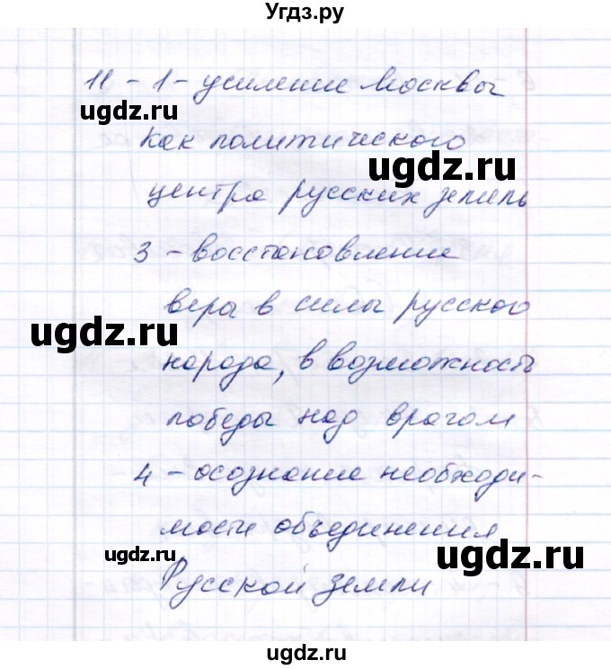 ГДЗ (Решебник 2017) по истории 6 класс (тесты) С. Е. Воробьева / тест 21 / Вариант 1(продолжение 3)