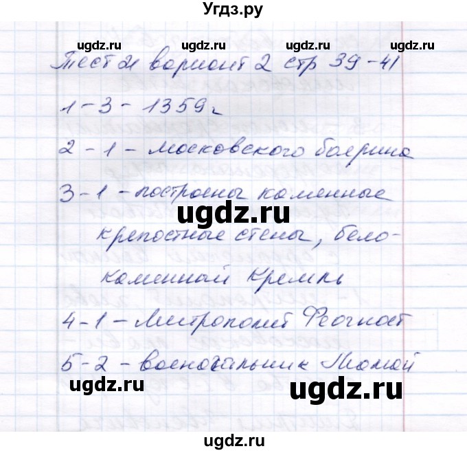 ГДЗ (Решебник 2017) по истории 6 класс (тесты) С. Е. Воробьева / тест 21 / Вариант 2