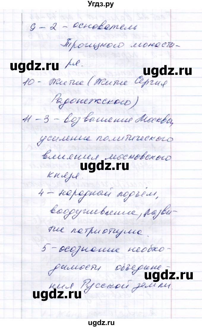 ГДЗ (Решебник 2017) по истории 6 класс (тесты) С. Е. Воробьева / тест 21 / Вариант 2(продолжение 3)