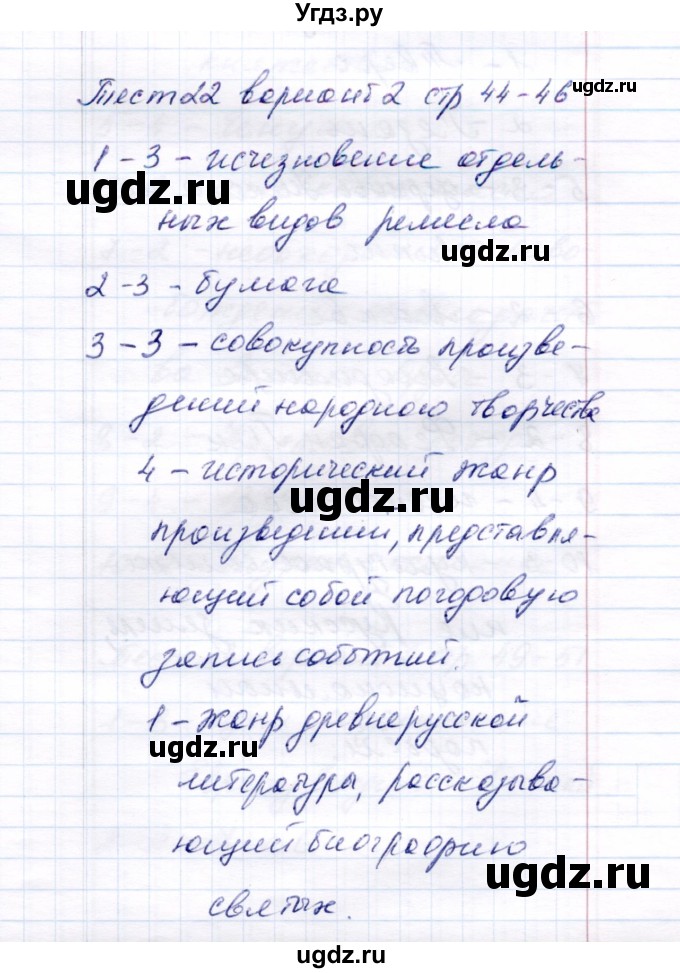ГДЗ (Решебник 2017) по истории 6 класс (тесты) С. Е. Воробьева / тест 22 / Вариант 2
