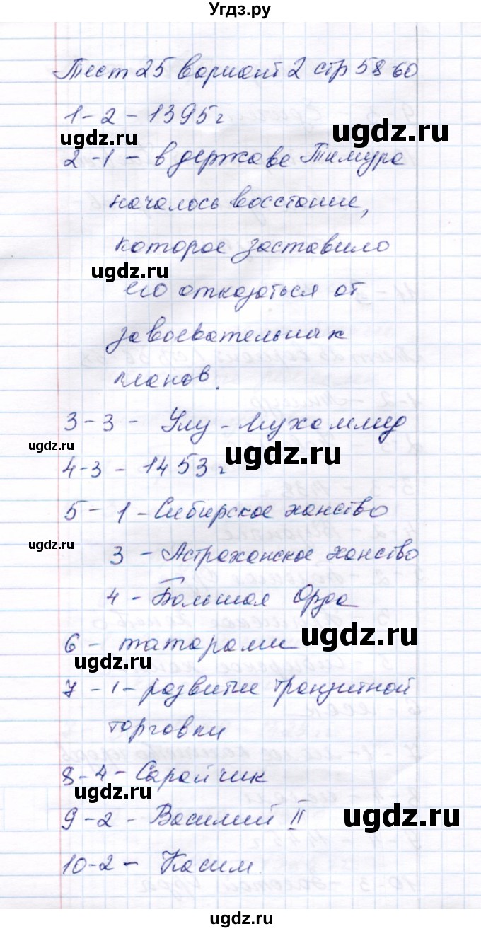 ГДЗ (Решебник 2017) по истории 6 класс (тесты) С. Е. Воробьева / тест 25 / Вариант 2