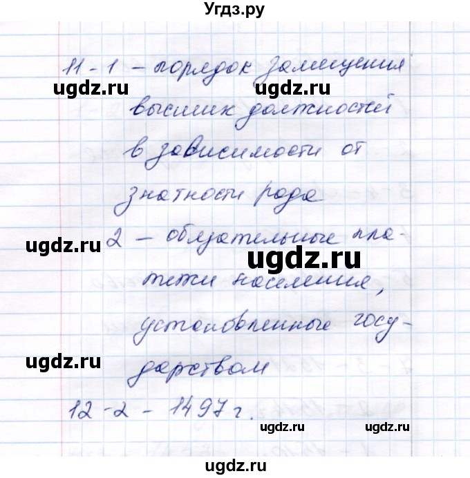 ГДЗ (Решебник 2017) по истории 6 класс (тесты) С. Е. Воробьева / тест 26 / Вариант 1(продолжение 2)