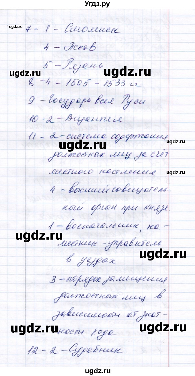 ГДЗ (Решебник 2017) по истории 6 класс (тесты) С. Е. Воробьева / тест 26 / Вариант 2(продолжение 2)