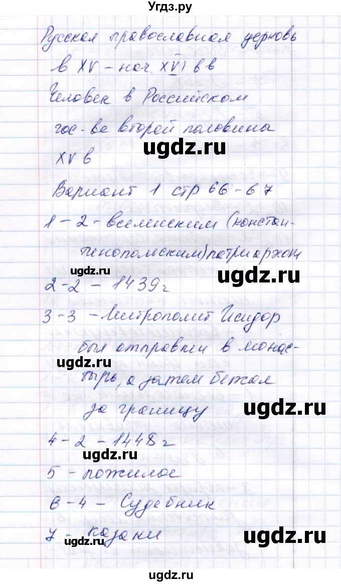 ГДЗ (Решебник 2017) по истории 6 класс (тесты) С. Е. Воробьева / русская православная церковь в XV - начале XVI в. / Вариант 1